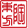 陶東方陶瓷，東方符號(hào)，國際表達(dá)。