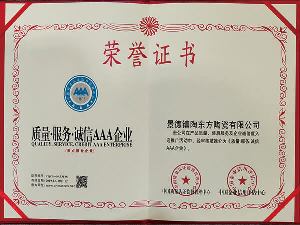 質(zhì)量服務(wù)誠(chéng)信AAA企業(yè)
