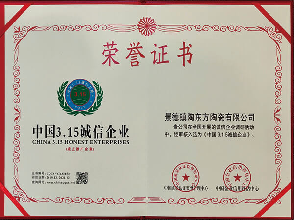 中國(guó)3·15誠(chéng)信企業(yè)