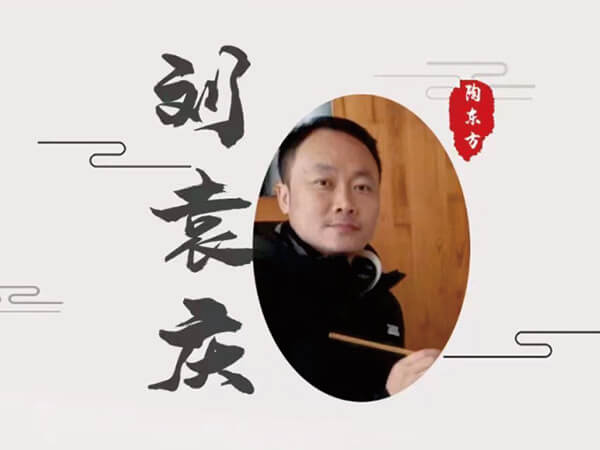劉袁慶
