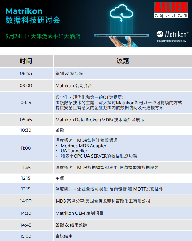 “數據科技研討會”將于近期在天津舉辦！